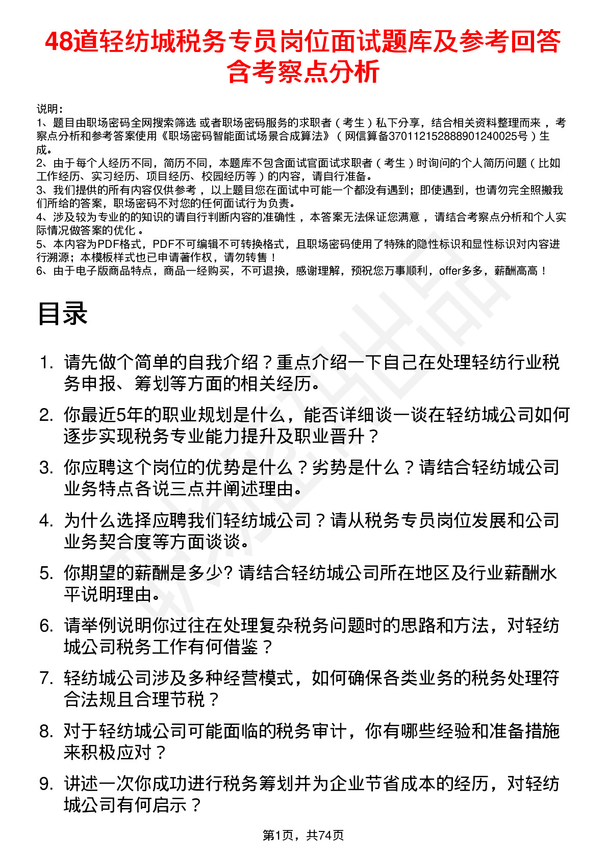 48道轻纺城税务专员岗位面试题库及参考回答含考察点分析