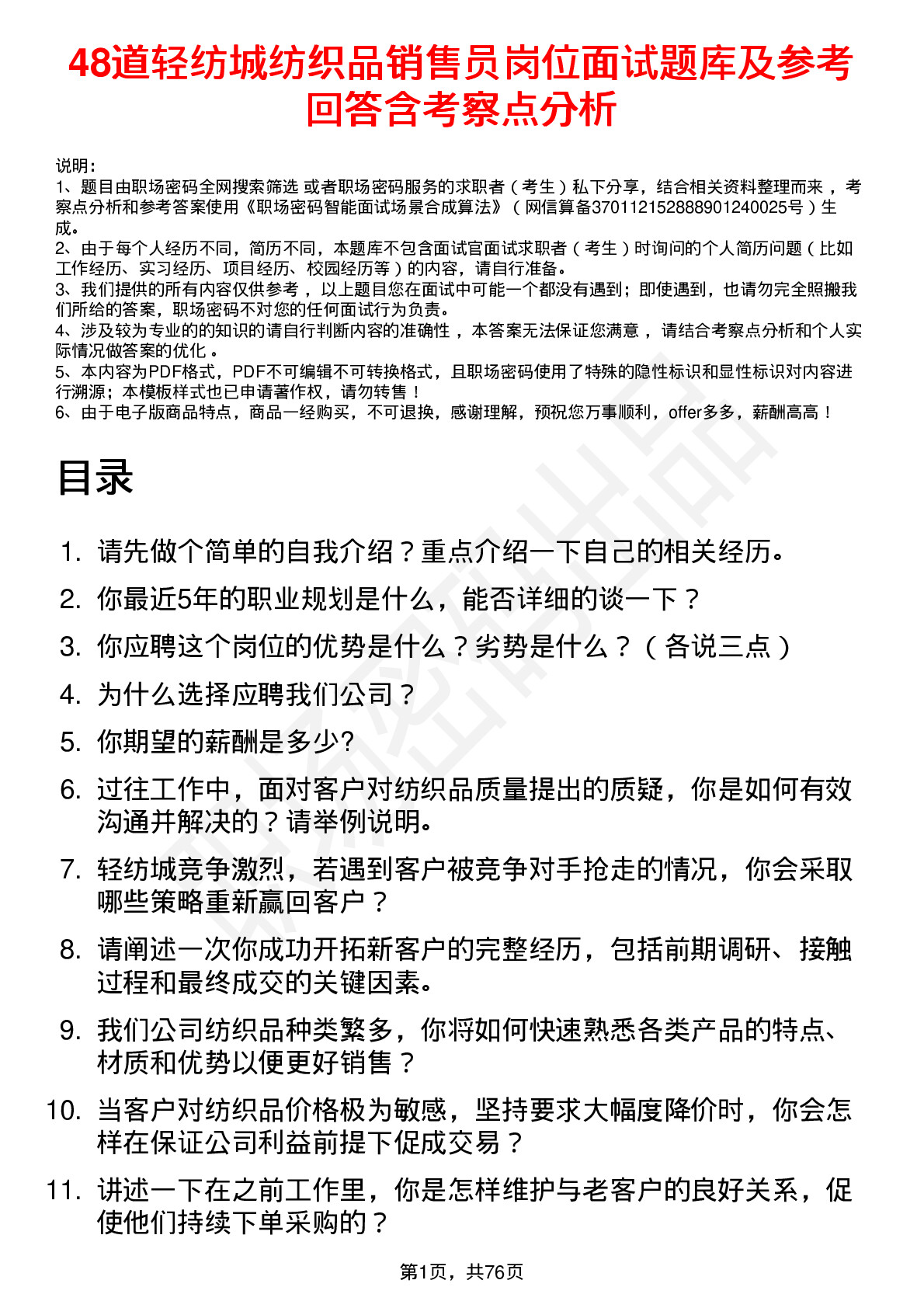 48道轻纺城纺织品销售员岗位面试题库及参考回答含考察点分析