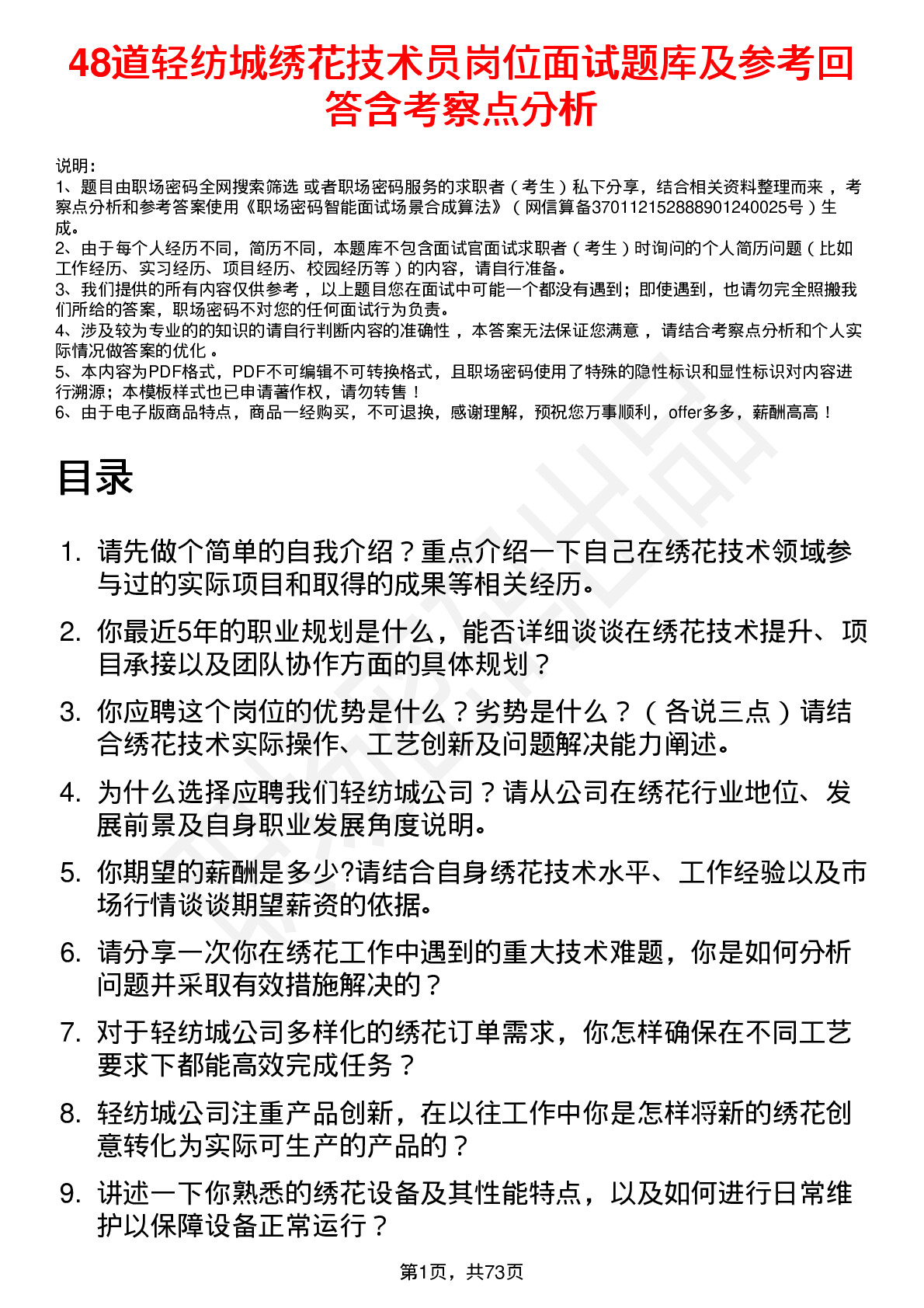 48道轻纺城绣花技术员岗位面试题库及参考回答含考察点分析