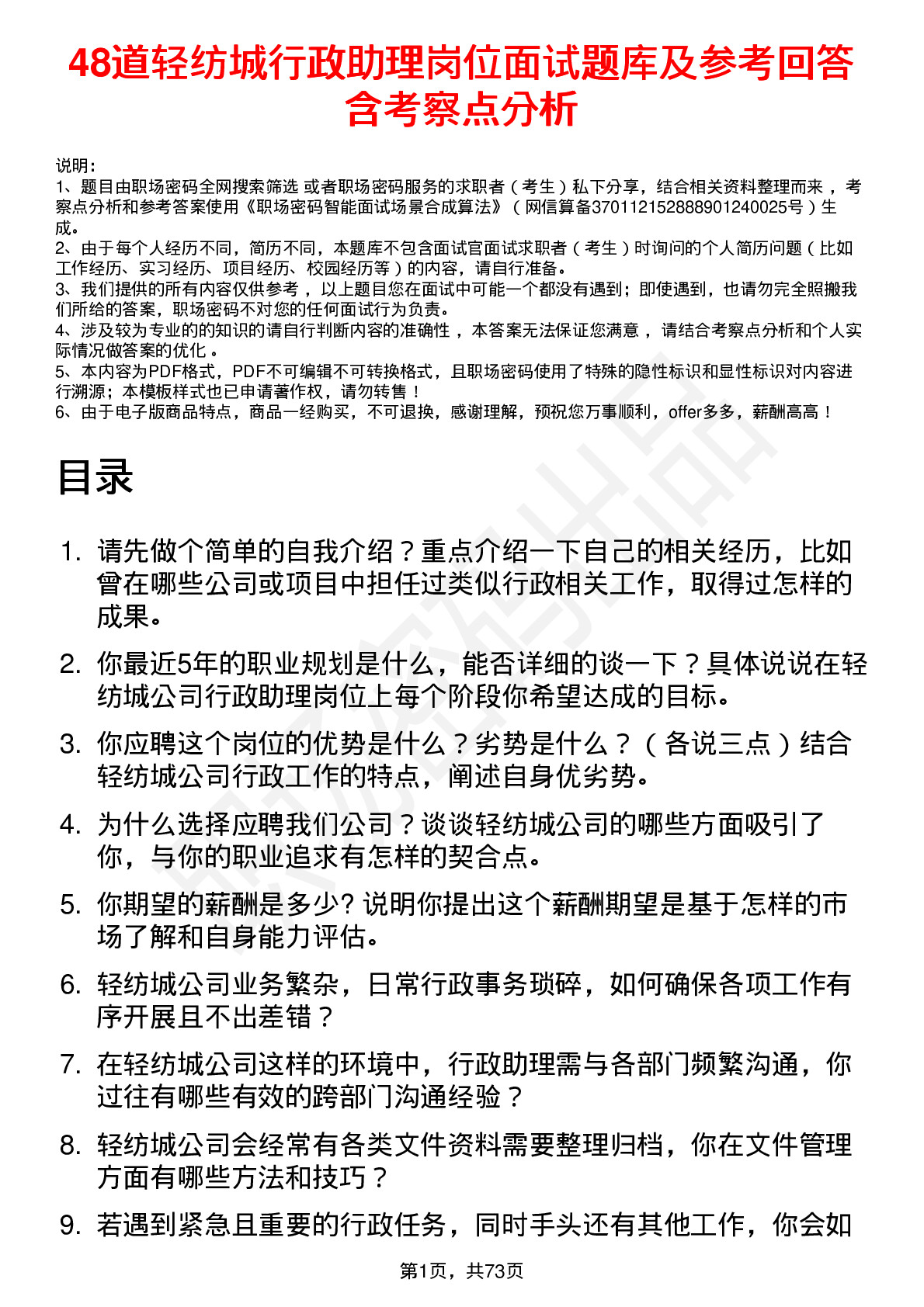 48道轻纺城行政助理岗位面试题库及参考回答含考察点分析