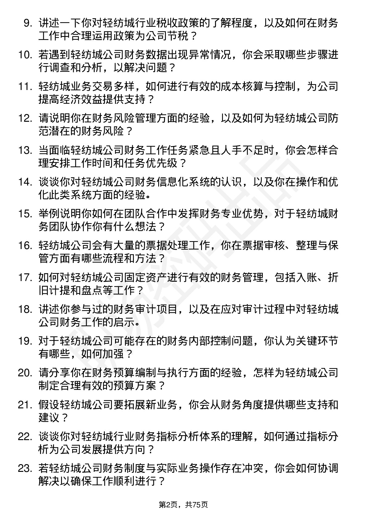 48道轻纺城财务会计岗位面试题库及参考回答含考察点分析