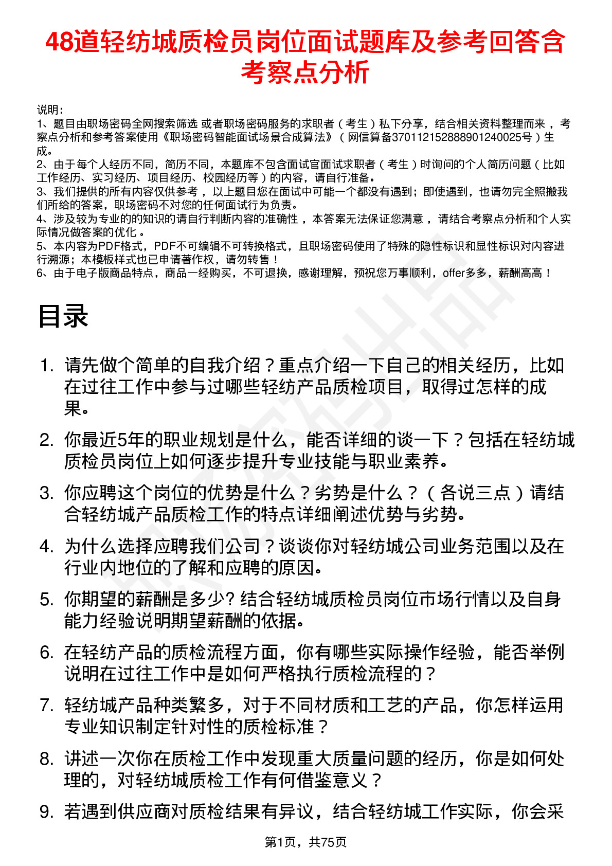 48道轻纺城质检员岗位面试题库及参考回答含考察点分析