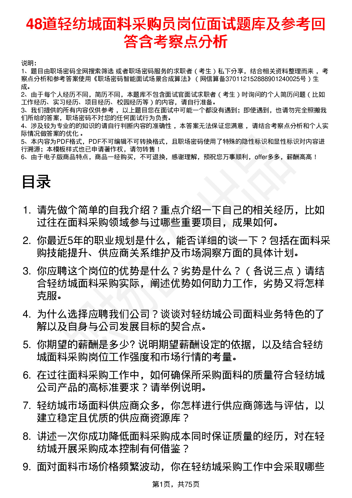 48道轻纺城面料采购员岗位面试题库及参考回答含考察点分析