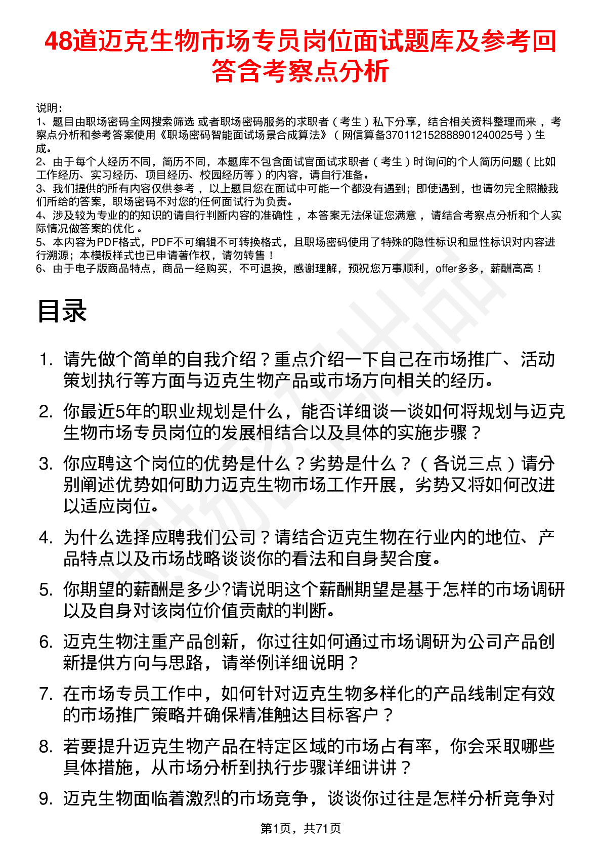 48道迈克生物市场专员岗位面试题库及参考回答含考察点分析