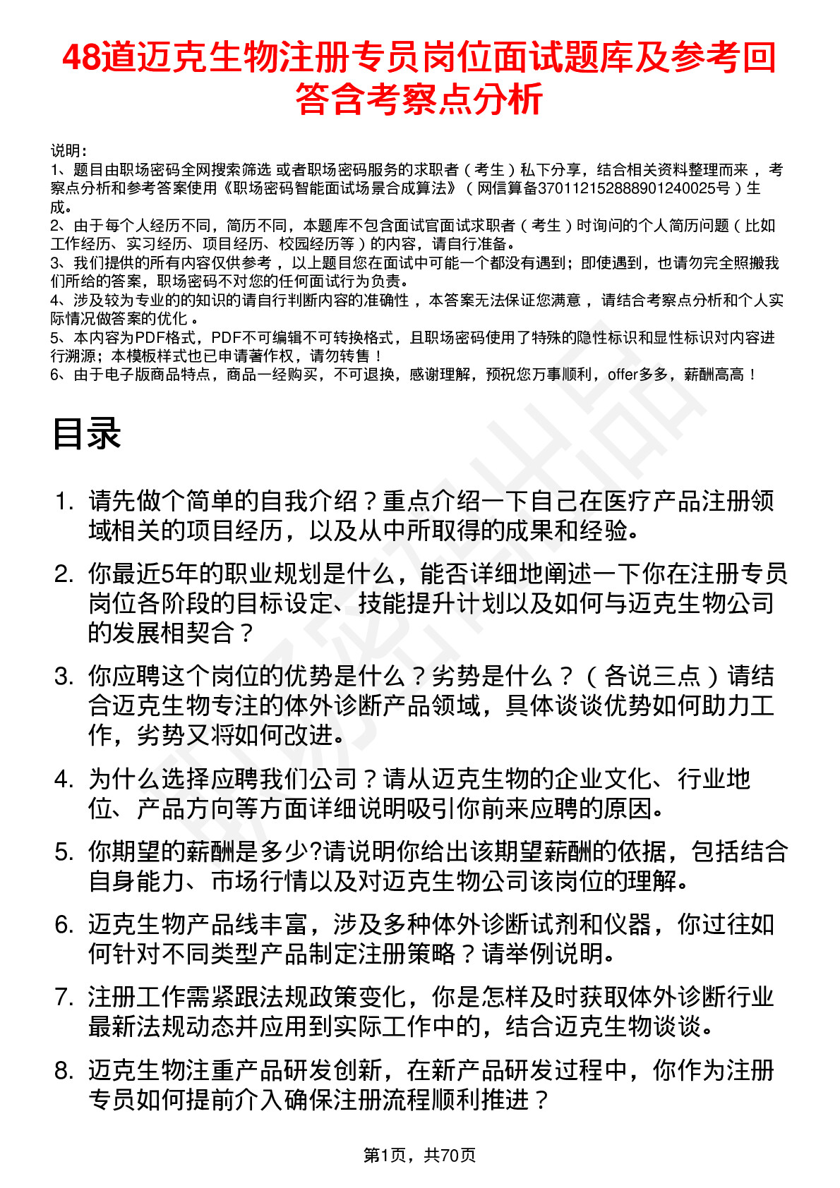 48道迈克生物注册专员岗位面试题库及参考回答含考察点分析