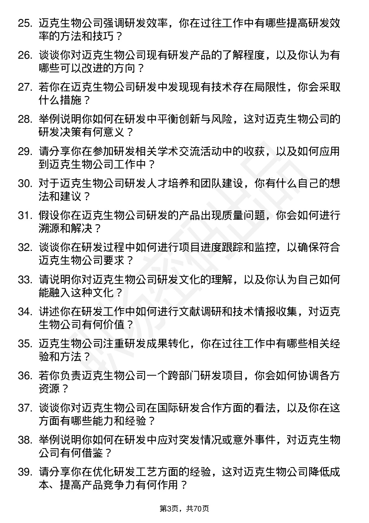 48道迈克生物研发工程师岗位面试题库及参考回答含考察点分析