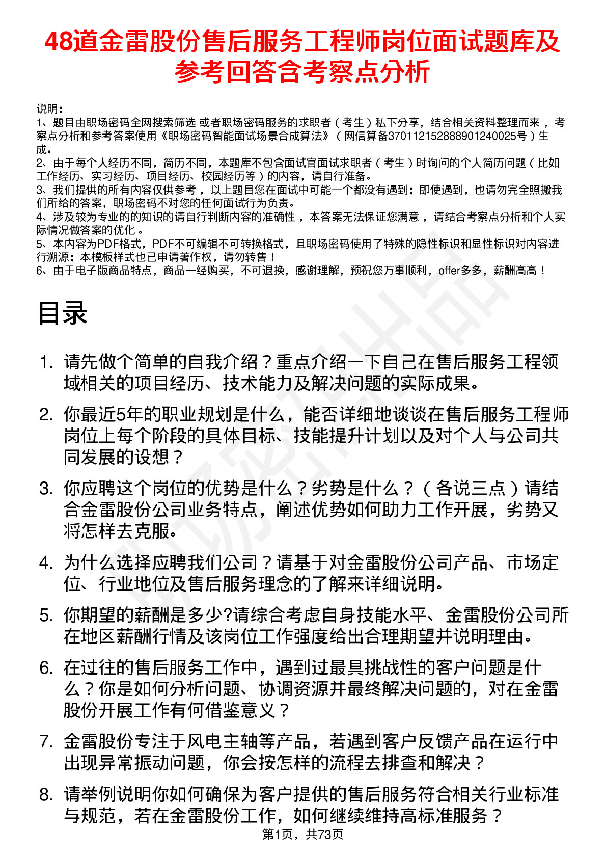 48道金雷股份售后服务工程师岗位面试题库及参考回答含考察点分析