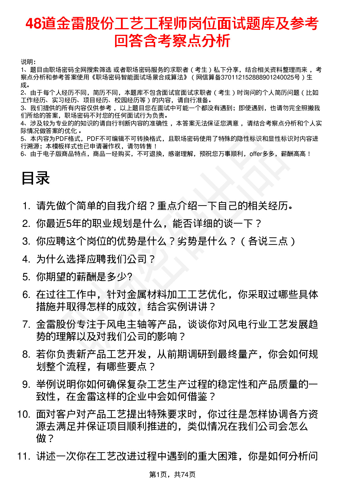 48道金雷股份工艺工程师岗位面试题库及参考回答含考察点分析