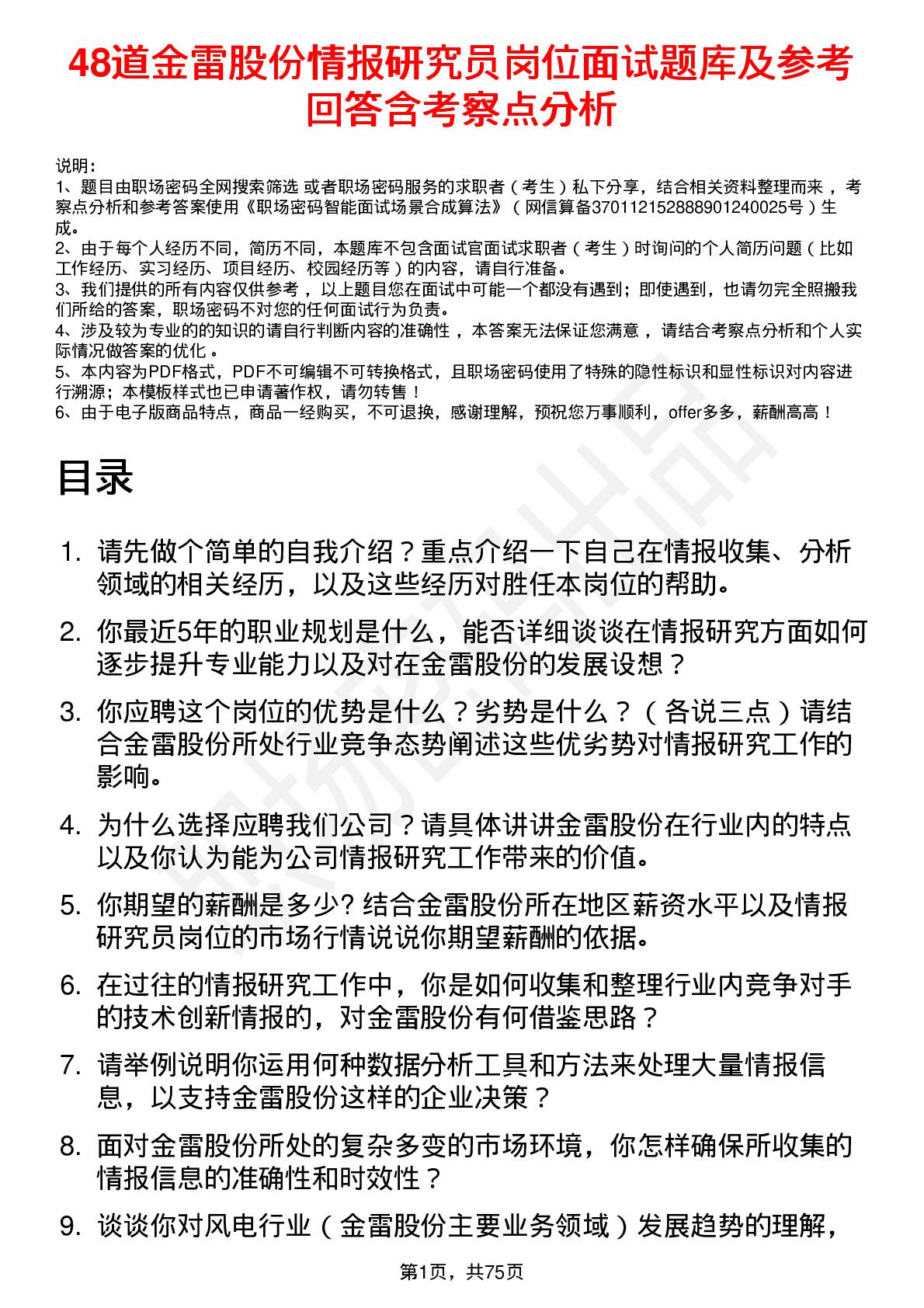 48道金雷股份情报研究员岗位面试题库及参考回答含考察点分析