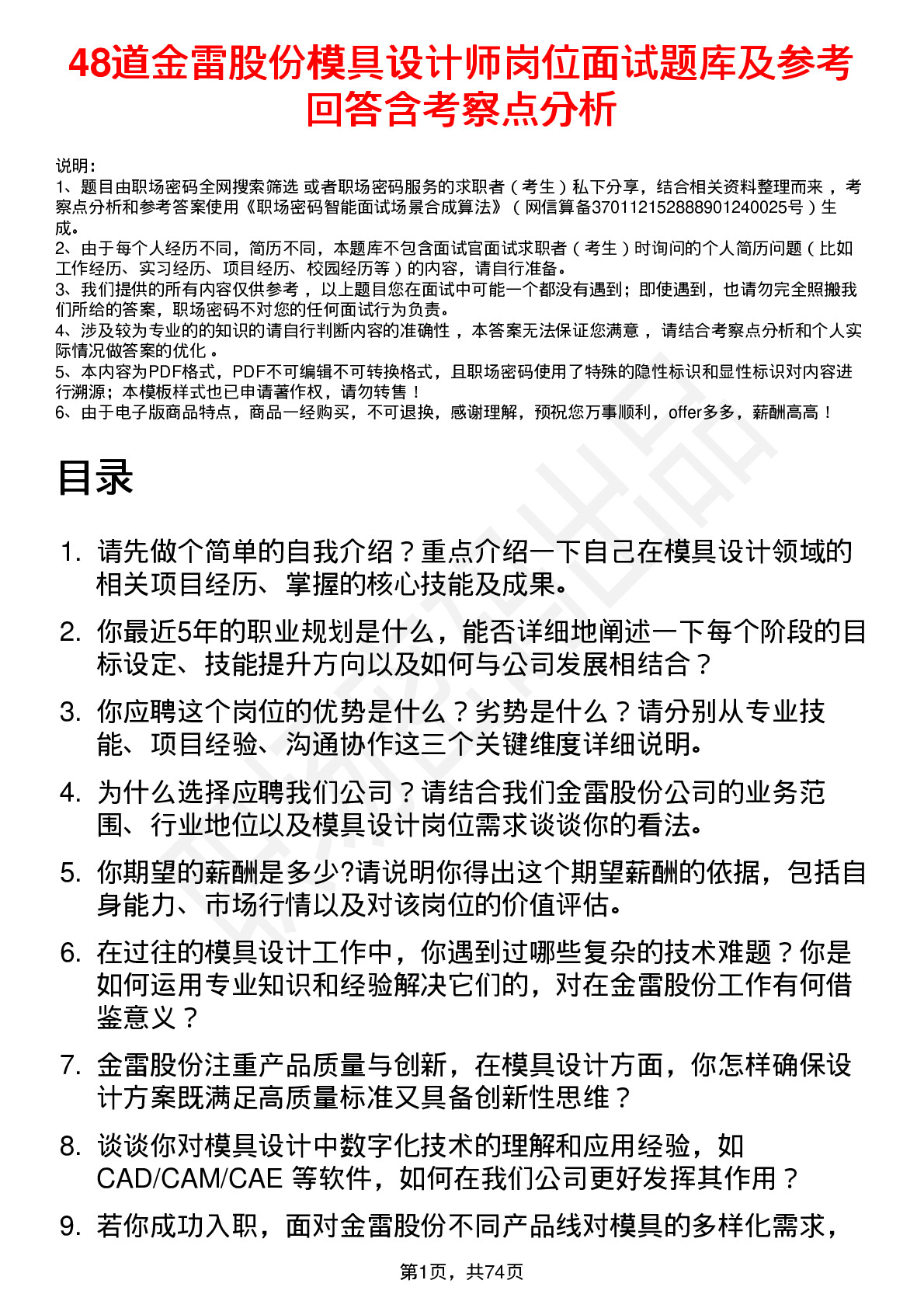 48道金雷股份模具设计师岗位面试题库及参考回答含考察点分析