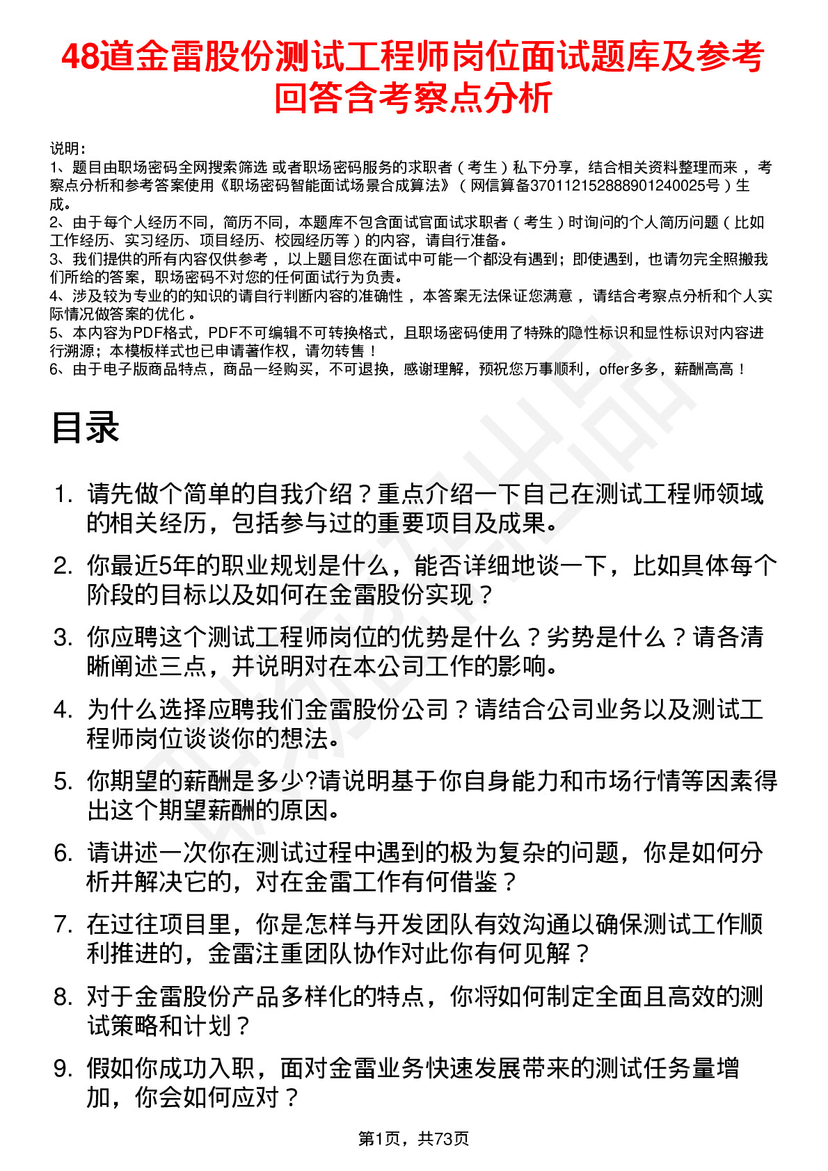 48道金雷股份测试工程师岗位面试题库及参考回答含考察点分析