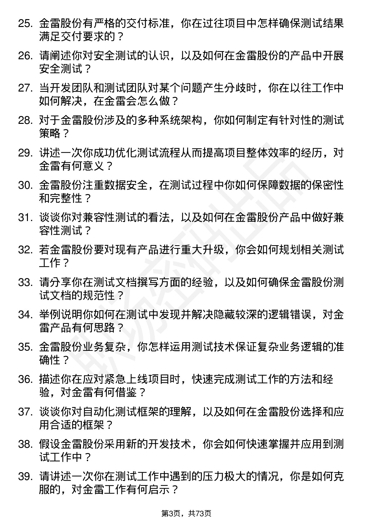 48道金雷股份测试工程师岗位面试题库及参考回答含考察点分析