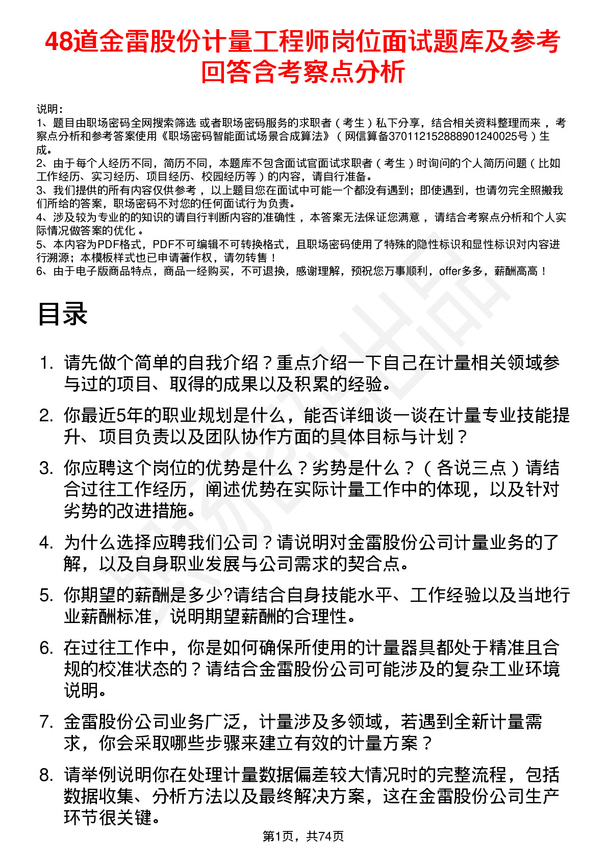 48道金雷股份计量工程师岗位面试题库及参考回答含考察点分析