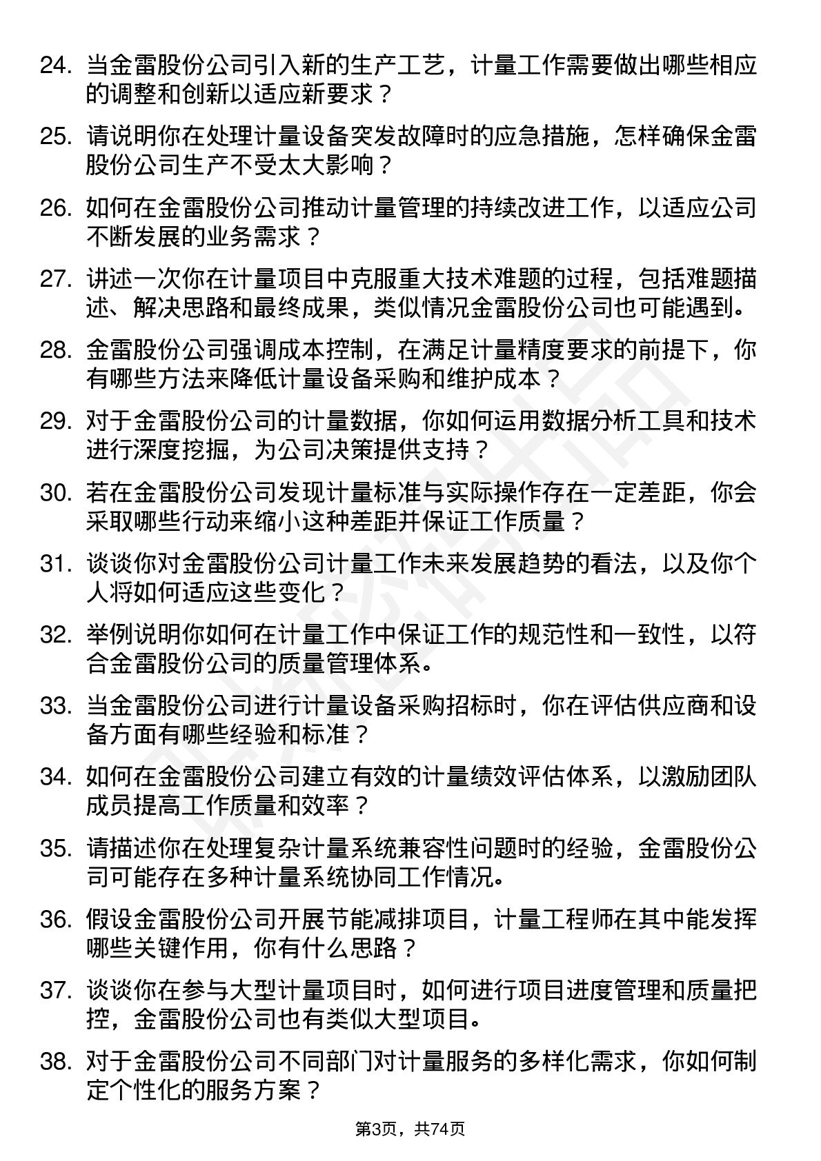 48道金雷股份计量工程师岗位面试题库及参考回答含考察点分析