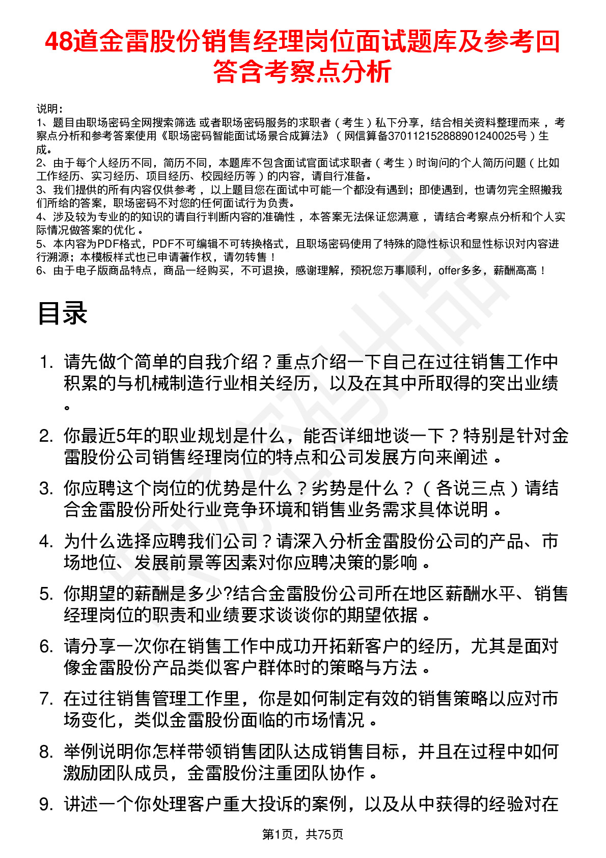 48道金雷股份销售经理岗位面试题库及参考回答含考察点分析