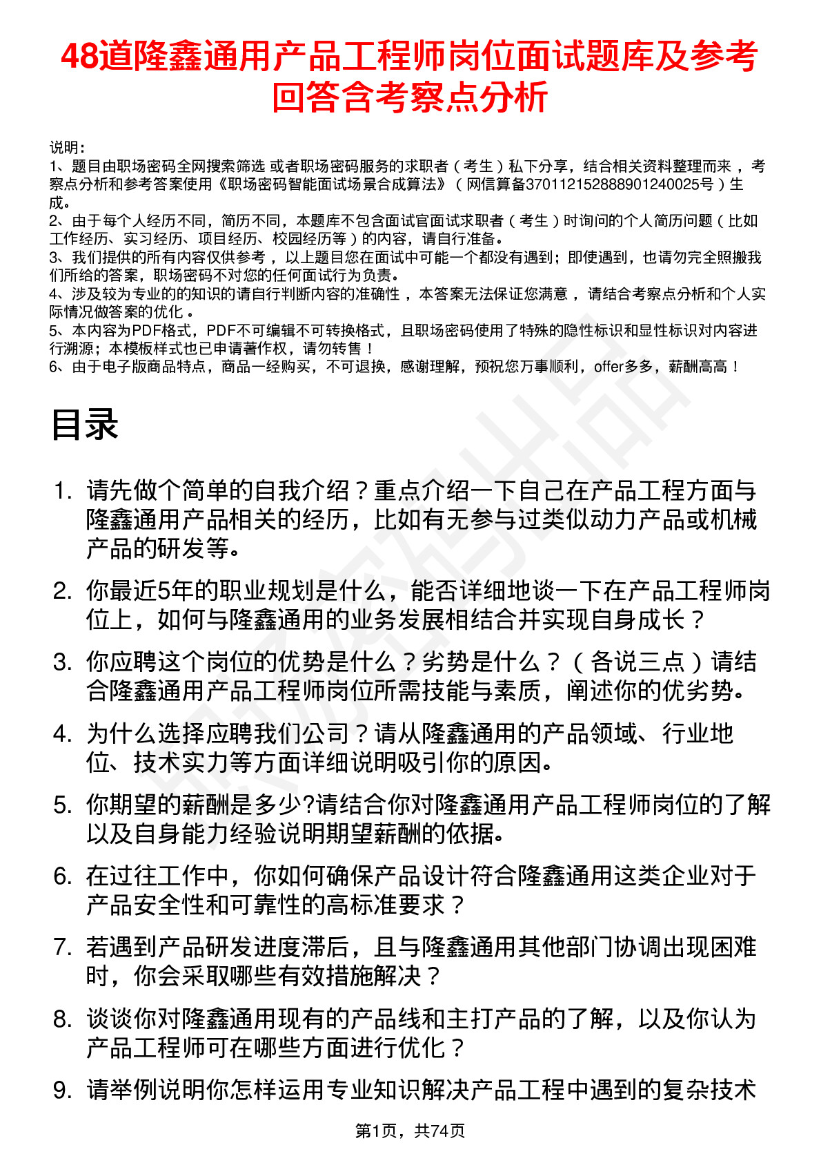 48道隆鑫通用产品工程师岗位面试题库及参考回答含考察点分析