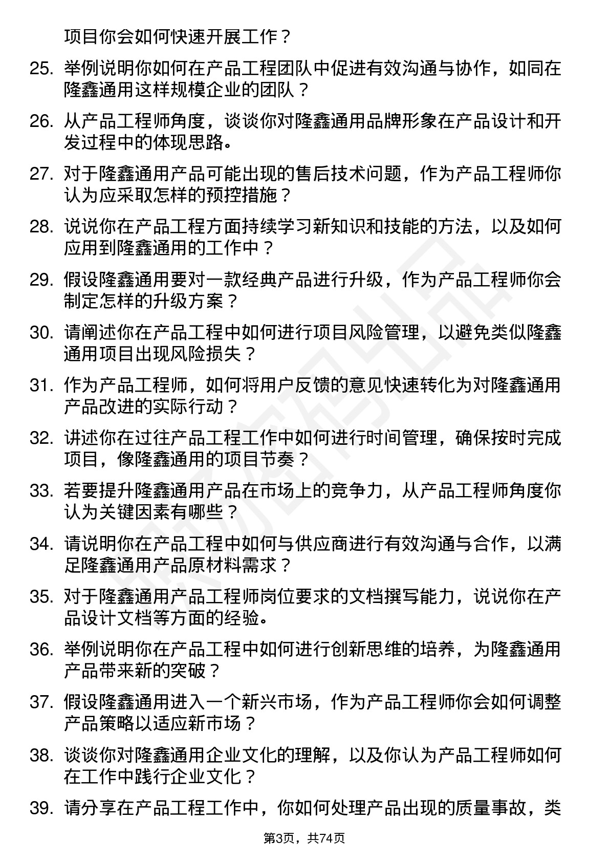 48道隆鑫通用产品工程师岗位面试题库及参考回答含考察点分析