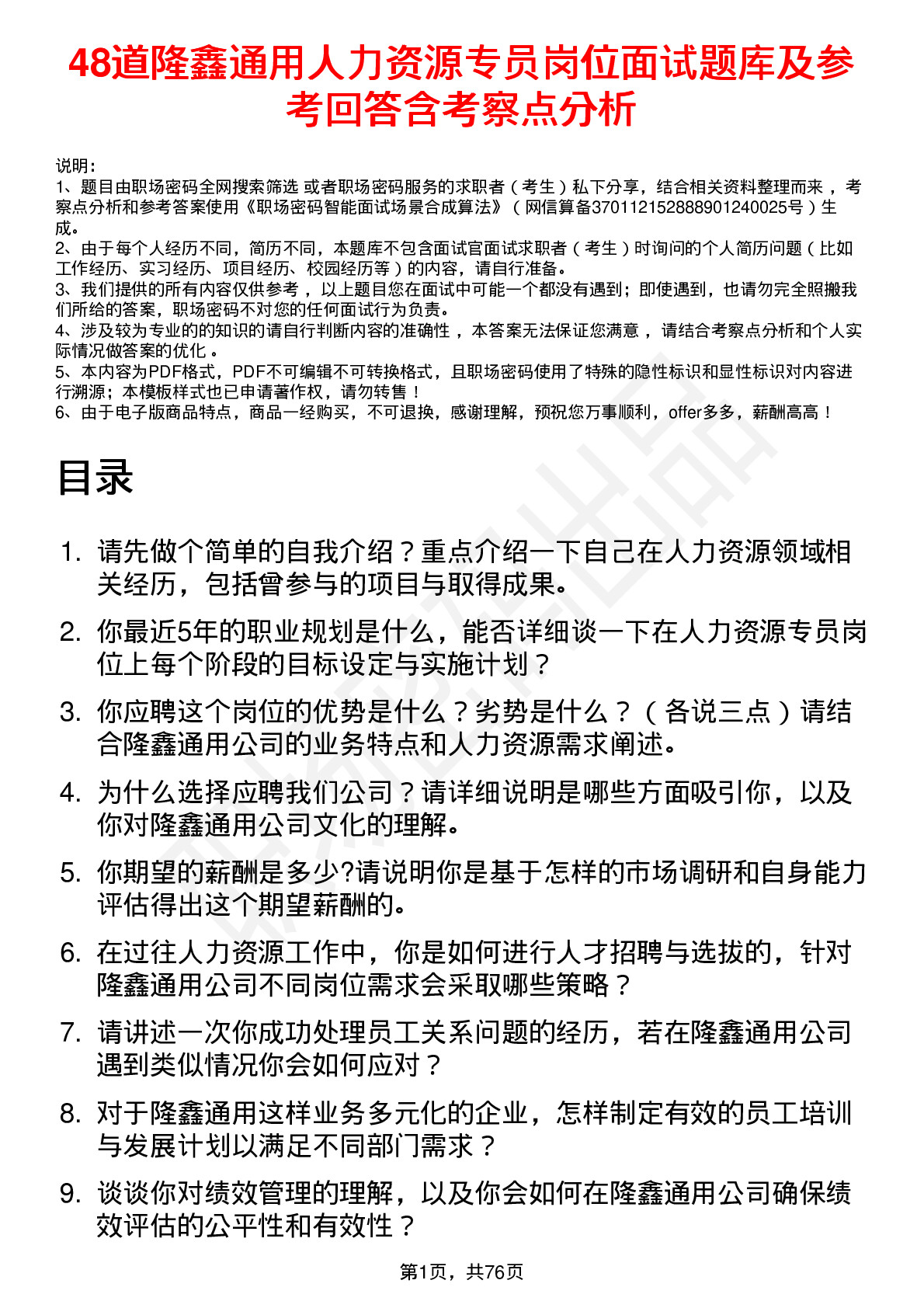 48道隆鑫通用人力资源专员岗位面试题库及参考回答含考察点分析