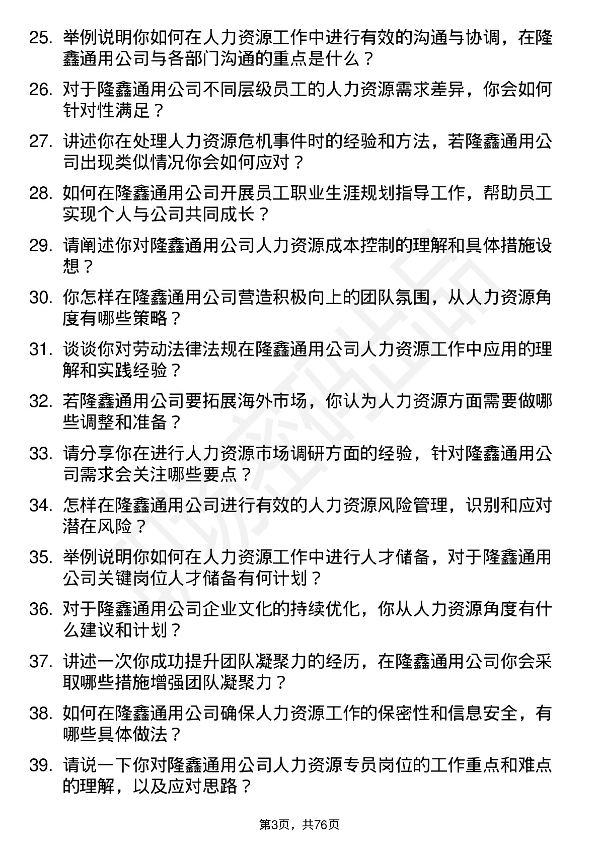 48道隆鑫通用人力资源专员岗位面试题库及参考回答含考察点分析