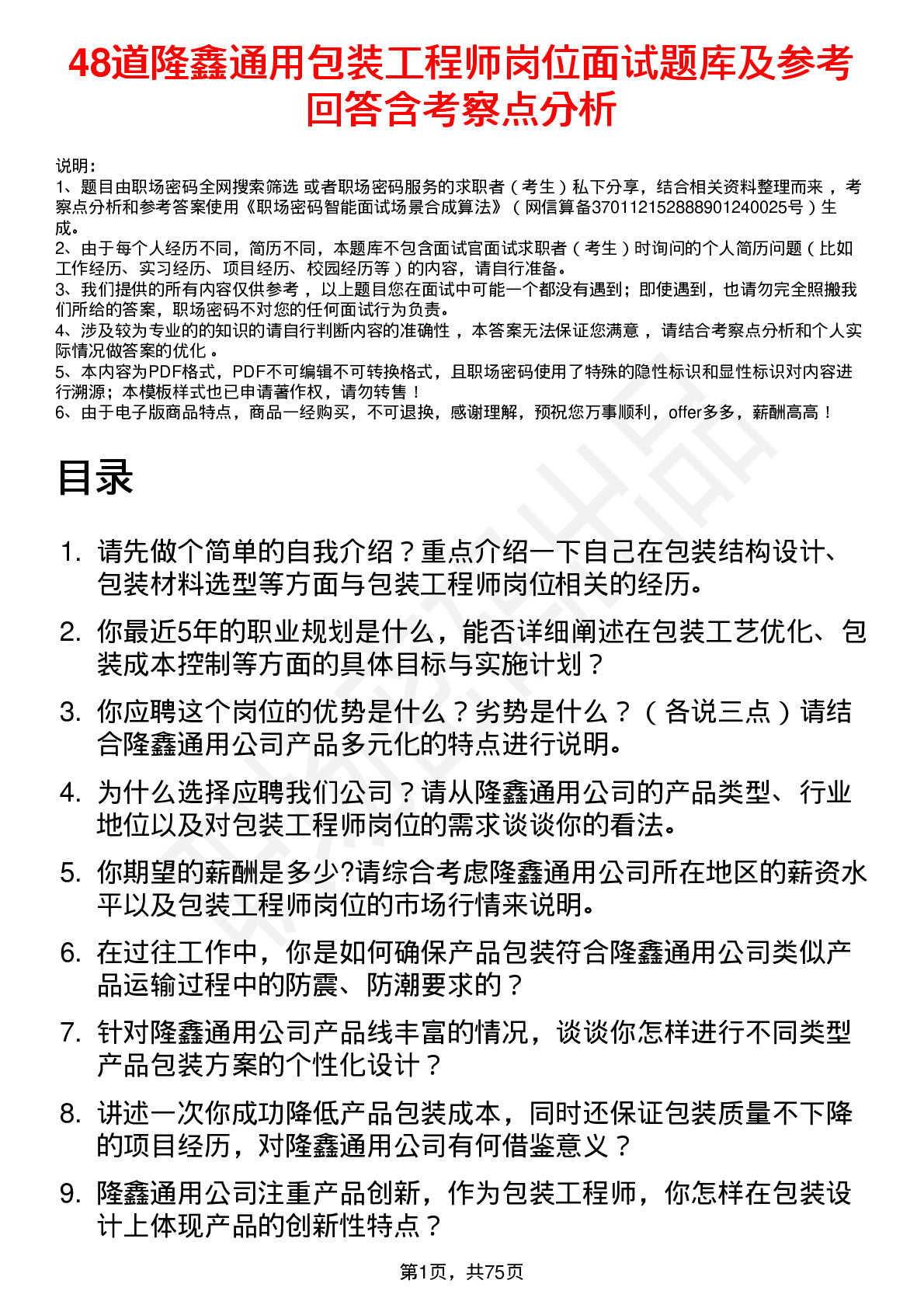 48道隆鑫通用包装工程师岗位面试题库及参考回答含考察点分析