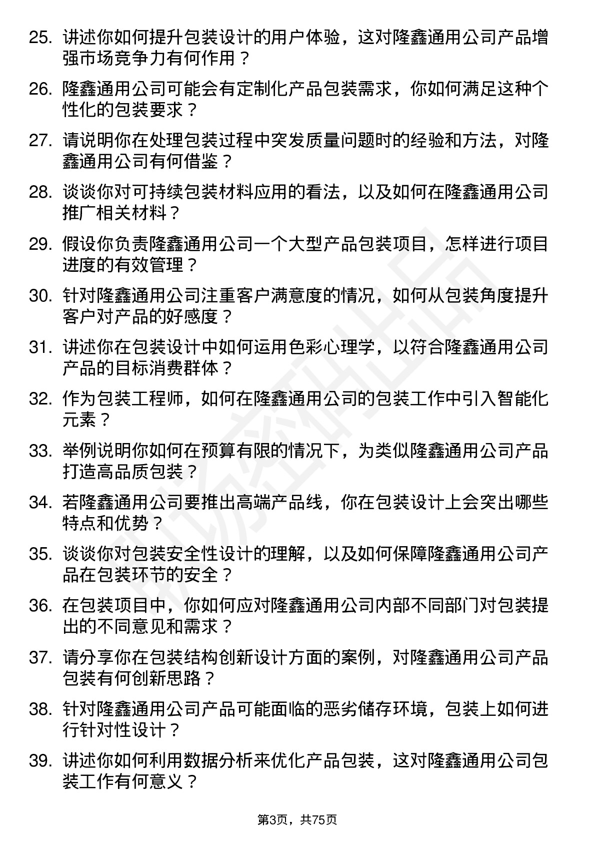 48道隆鑫通用包装工程师岗位面试题库及参考回答含考察点分析