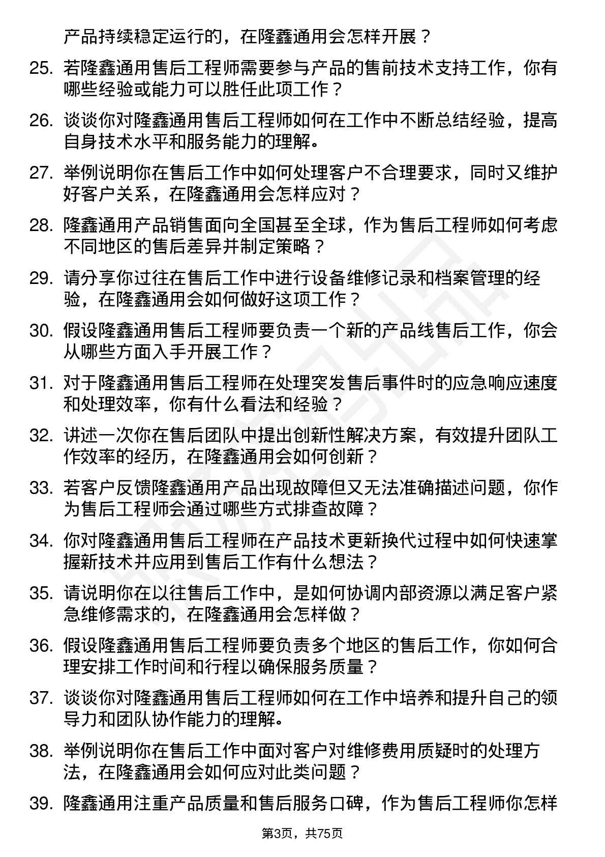 48道隆鑫通用售后工程师岗位面试题库及参考回答含考察点分析