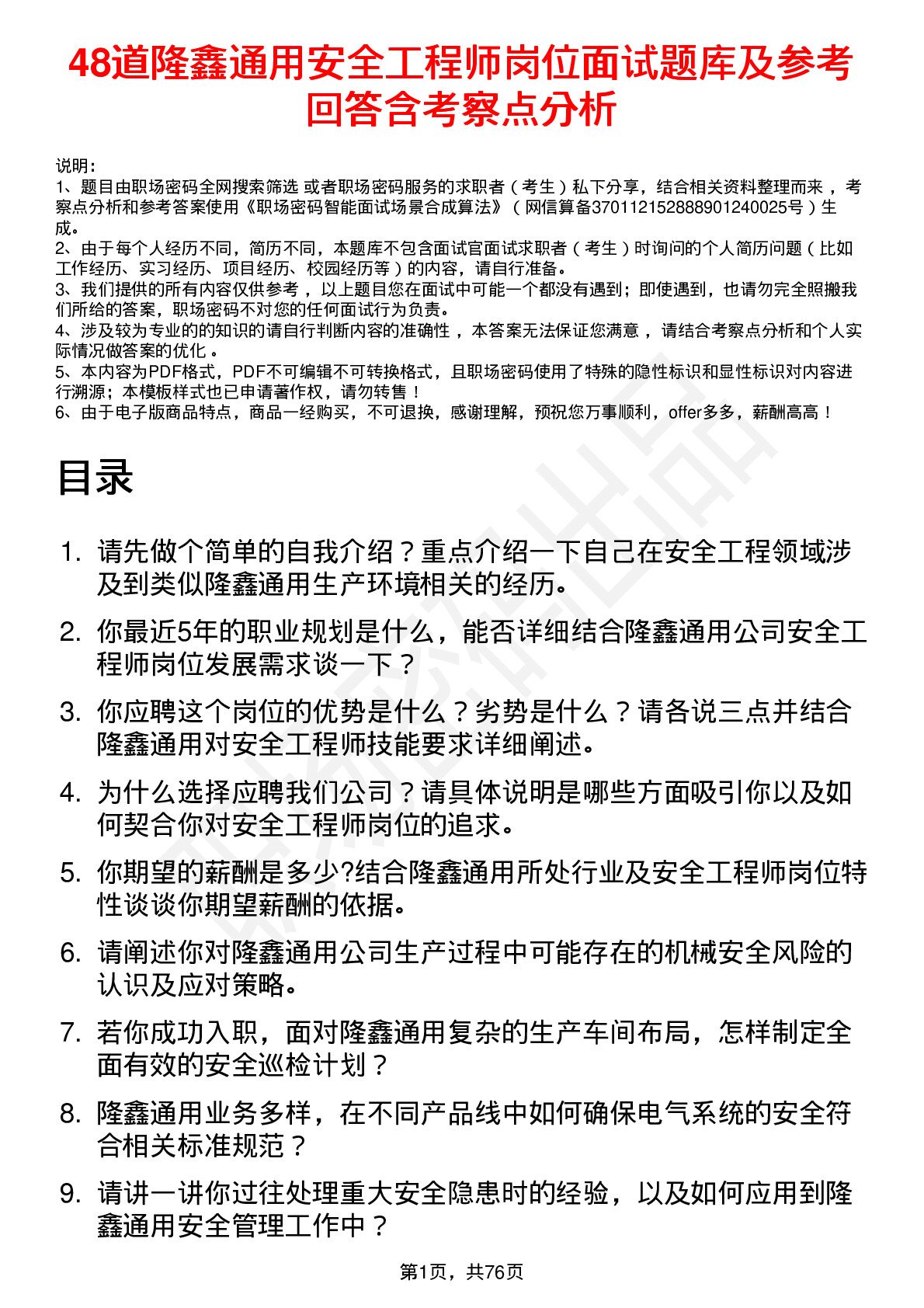 48道隆鑫通用安全工程师岗位面试题库及参考回答含考察点分析