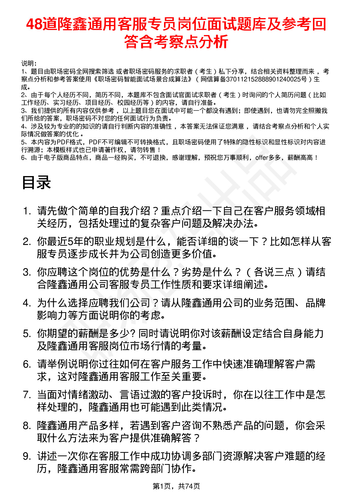 48道隆鑫通用客服专员岗位面试题库及参考回答含考察点分析