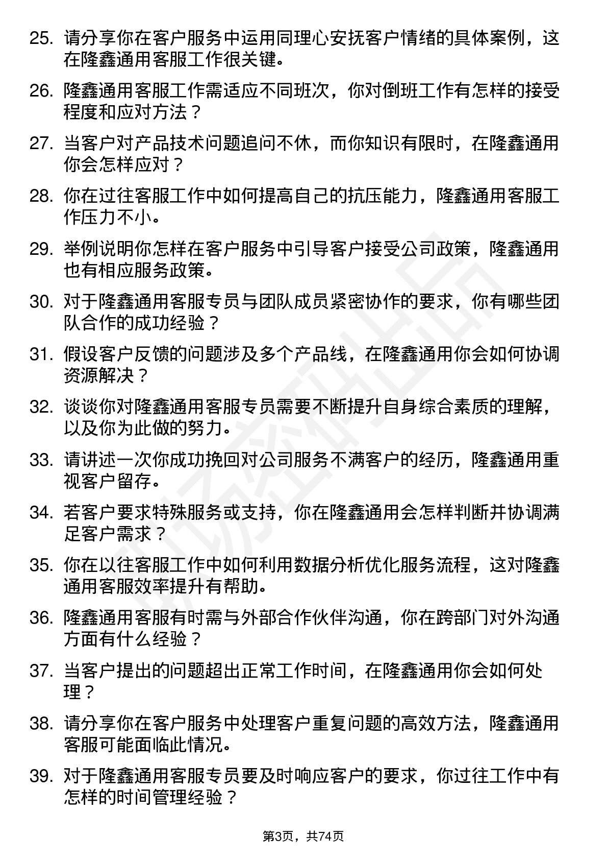 48道隆鑫通用客服专员岗位面试题库及参考回答含考察点分析