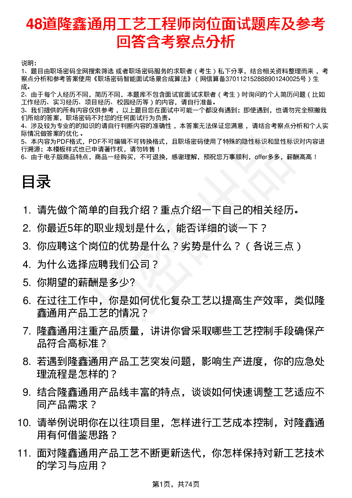 48道隆鑫通用工艺工程师岗位面试题库及参考回答含考察点分析