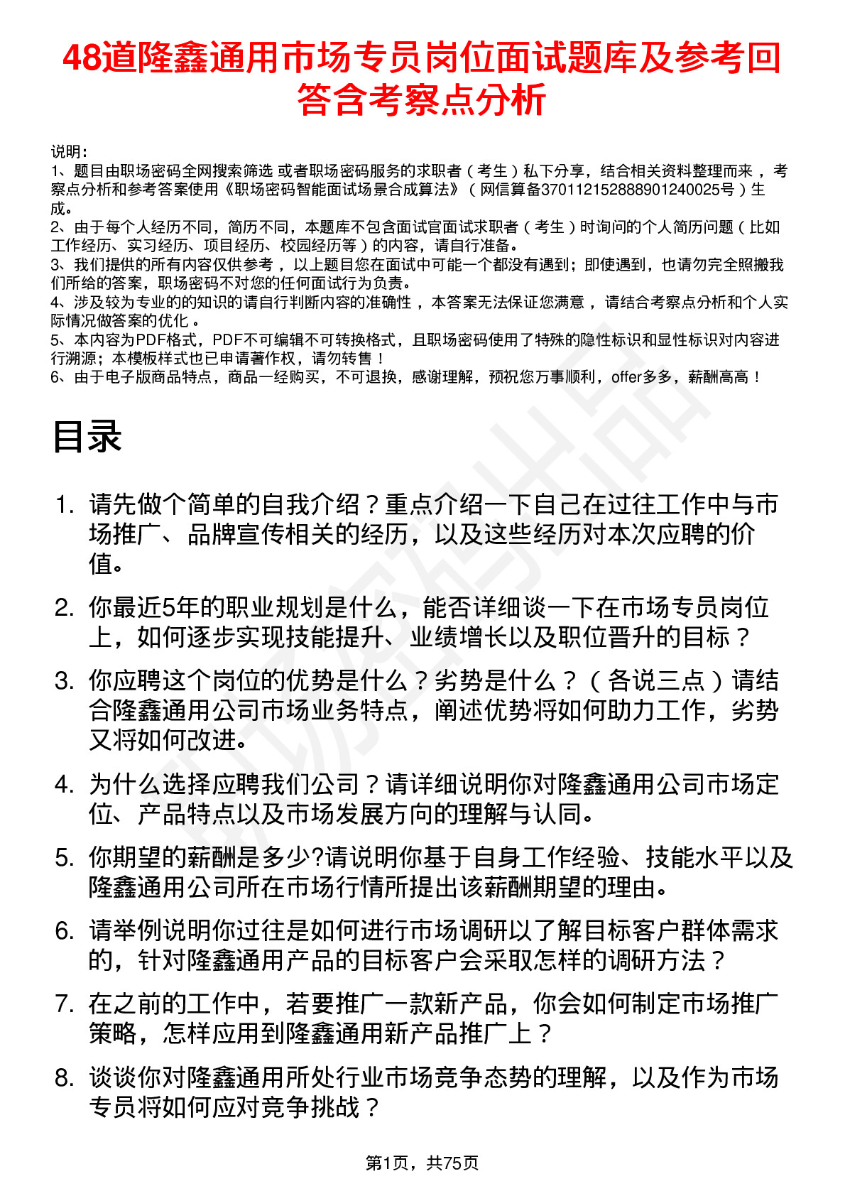 48道隆鑫通用市场专员岗位面试题库及参考回答含考察点分析