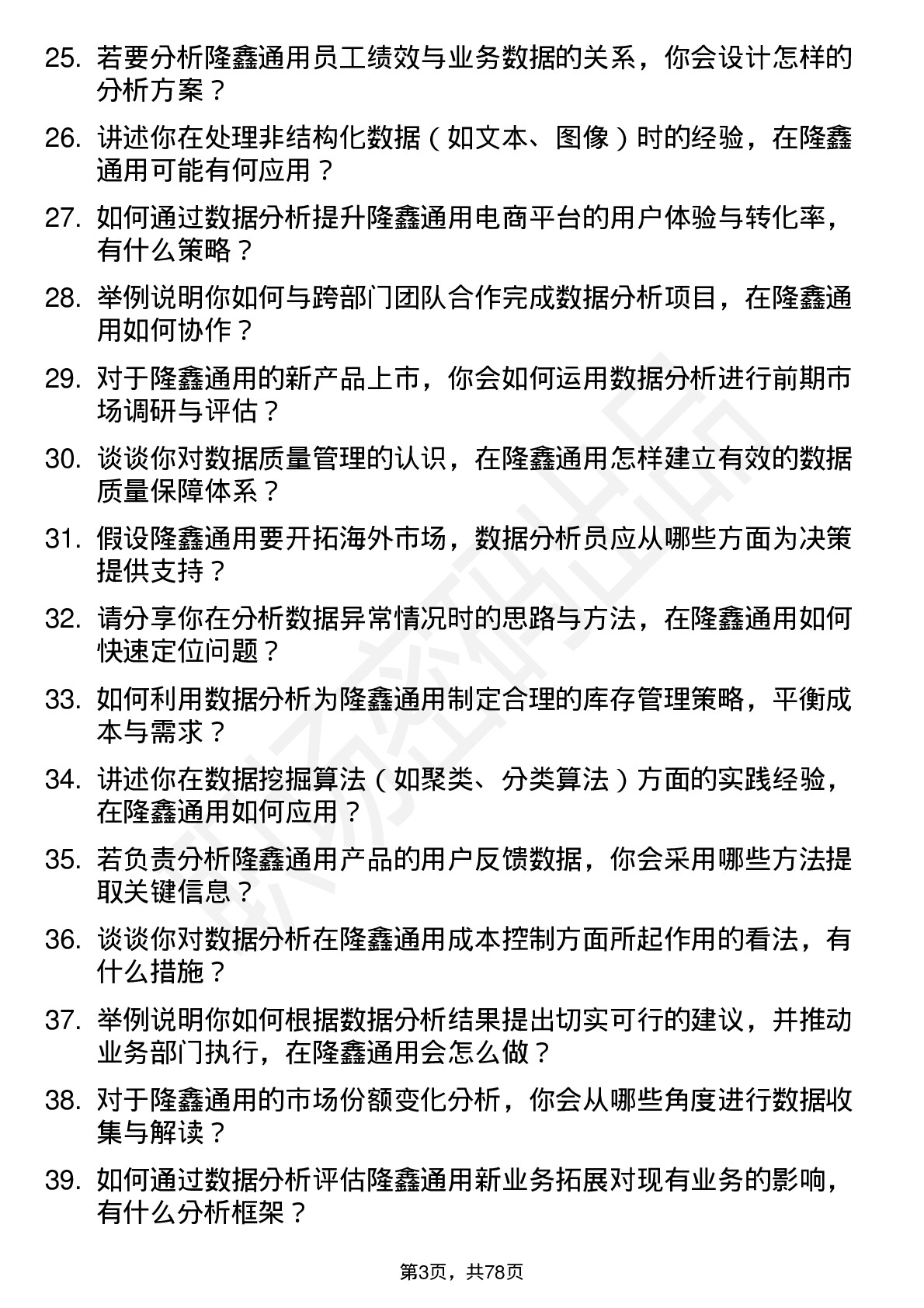 48道隆鑫通用数据分析员岗位面试题库及参考回答含考察点分析