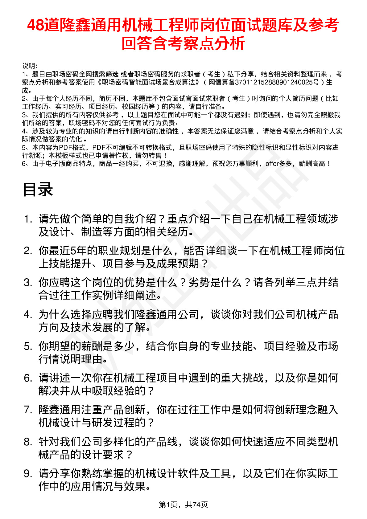 48道隆鑫通用机械工程师岗位面试题库及参考回答含考察点分析