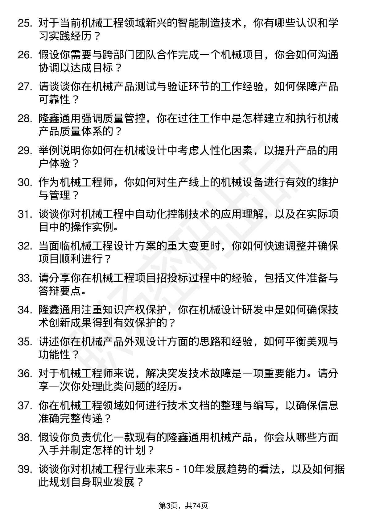 48道隆鑫通用机械工程师岗位面试题库及参考回答含考察点分析