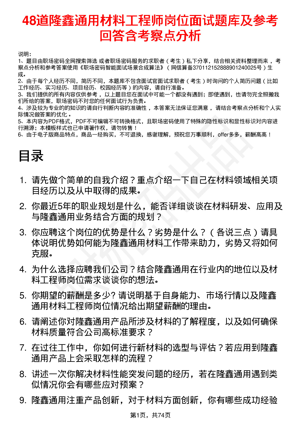 48道隆鑫通用材料工程师岗位面试题库及参考回答含考察点分析