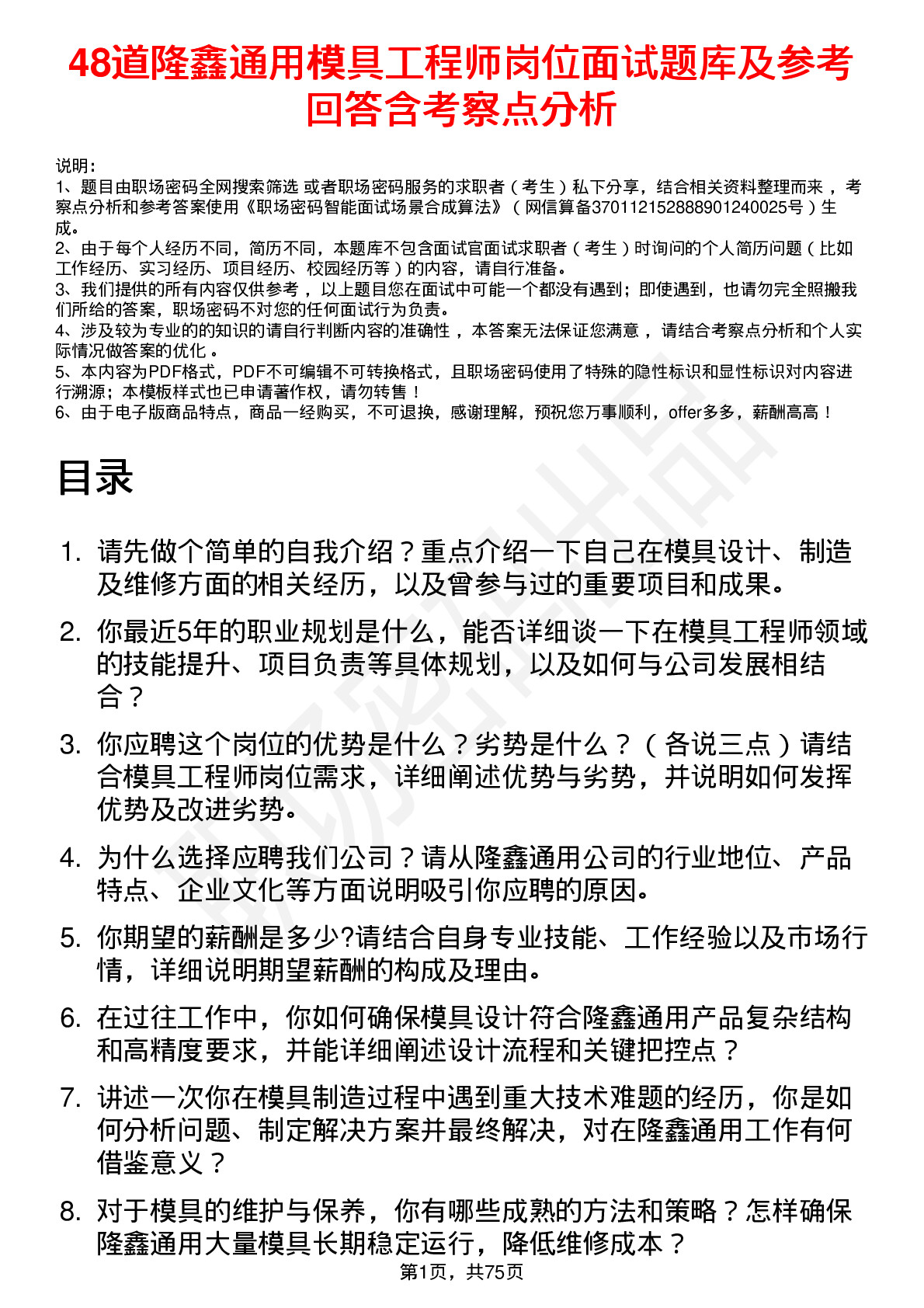 48道隆鑫通用模具工程师岗位面试题库及参考回答含考察点分析