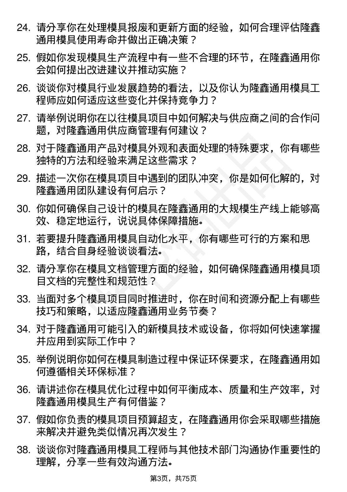 48道隆鑫通用模具工程师岗位面试题库及参考回答含考察点分析