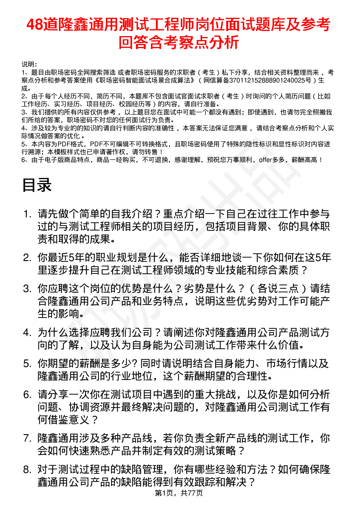 48道隆鑫通用测试工程师岗位面试题库及参考回答含考察点分析