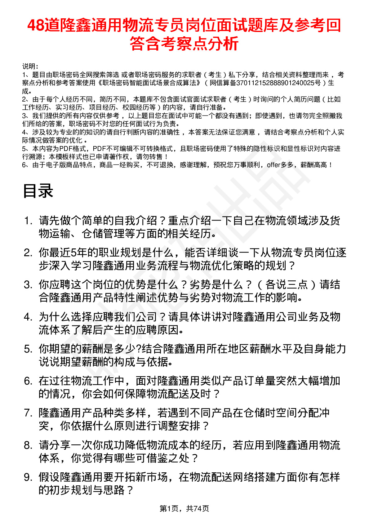 48道隆鑫通用物流专员岗位面试题库及参考回答含考察点分析