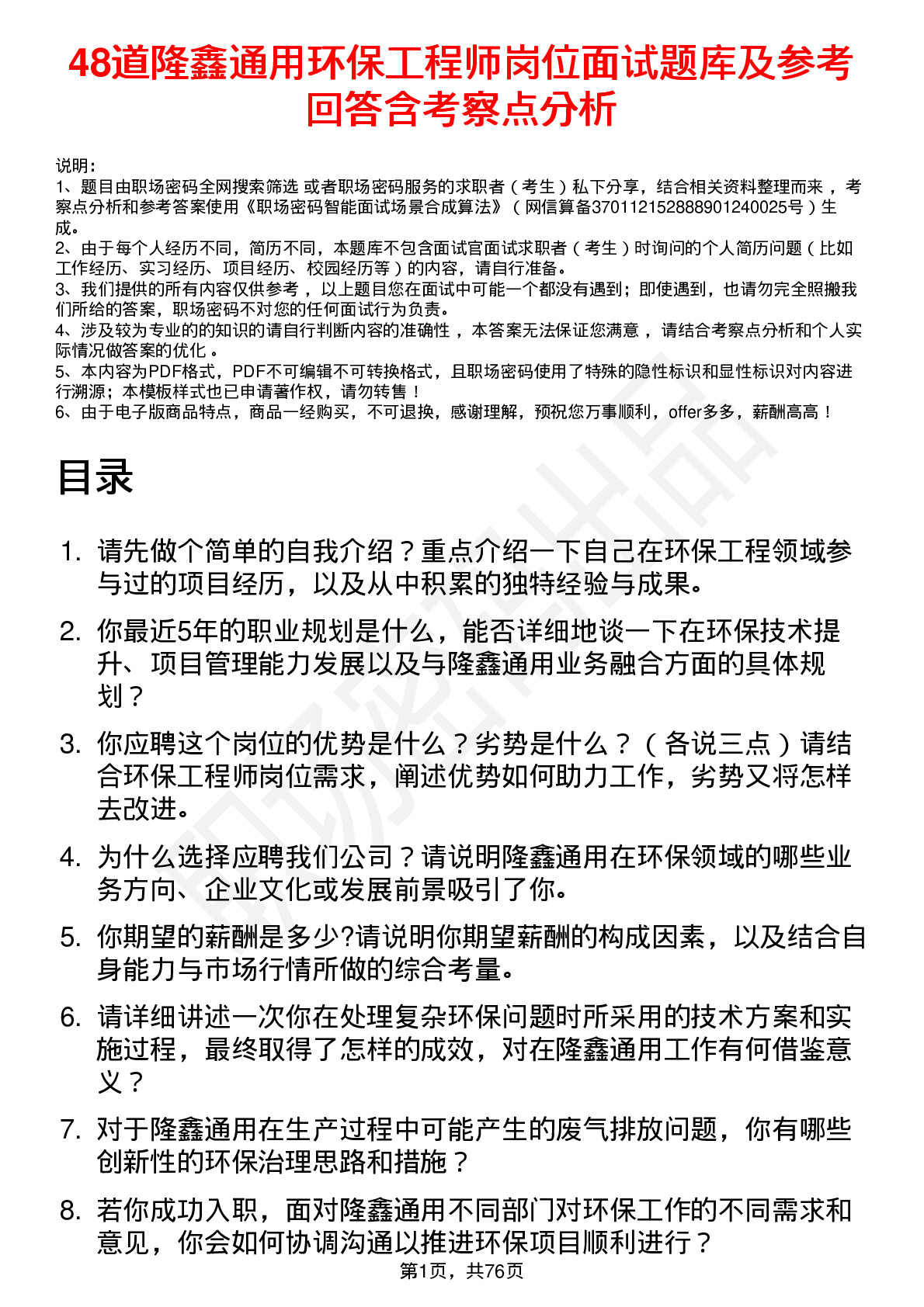 48道隆鑫通用环保工程师岗位面试题库及参考回答含考察点分析