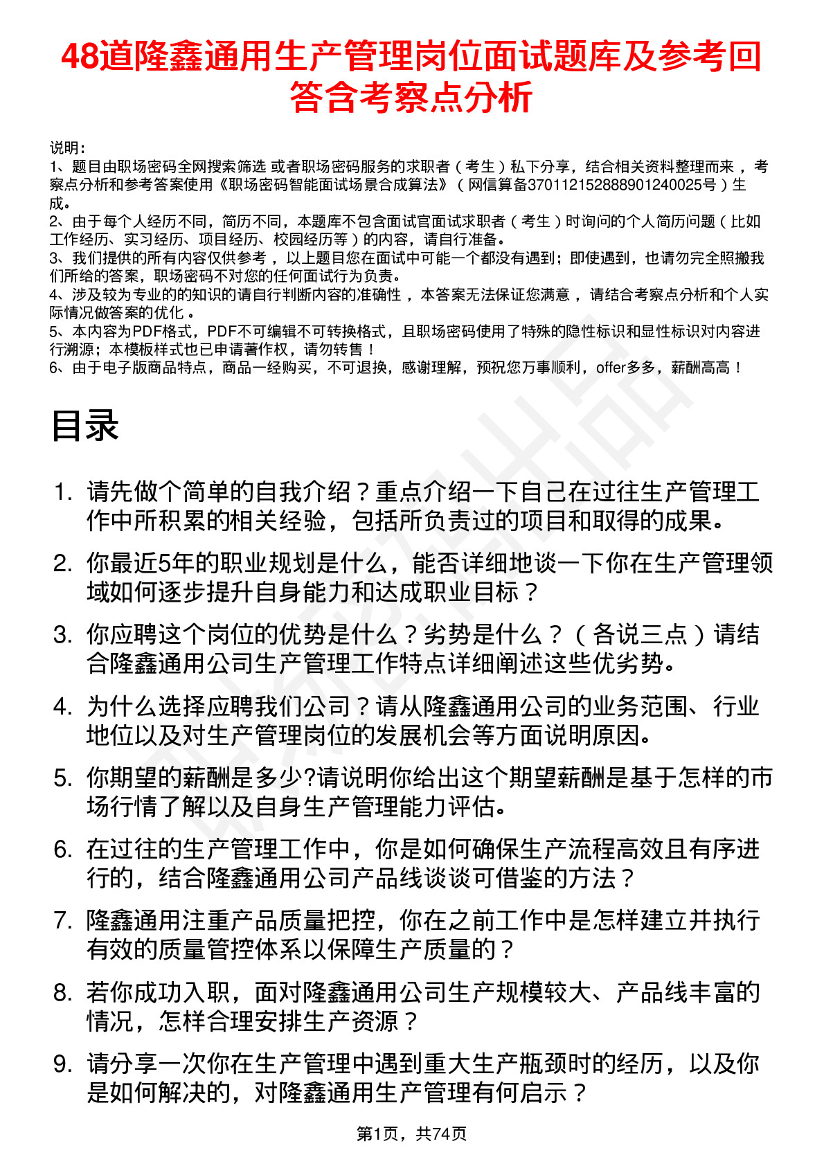 48道隆鑫通用生产管理岗位面试题库及参考回答含考察点分析