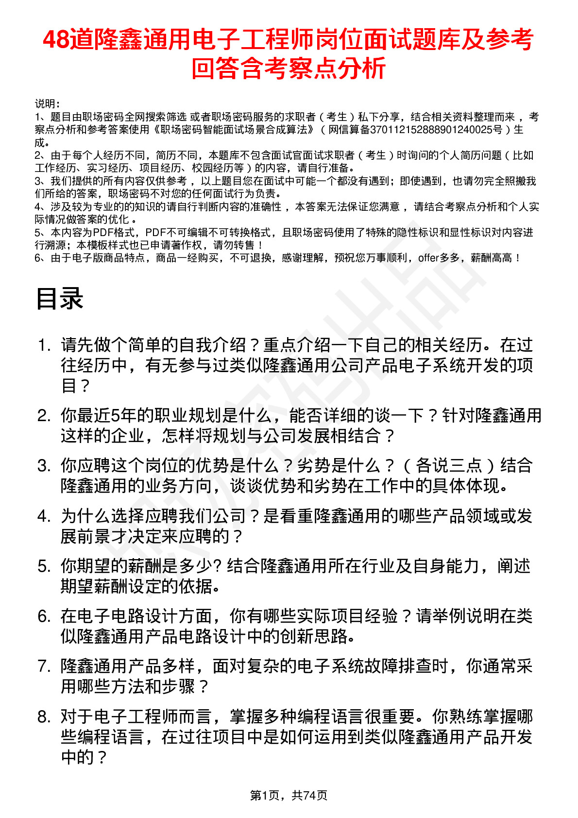 48道隆鑫通用电子工程师岗位面试题库及参考回答含考察点分析