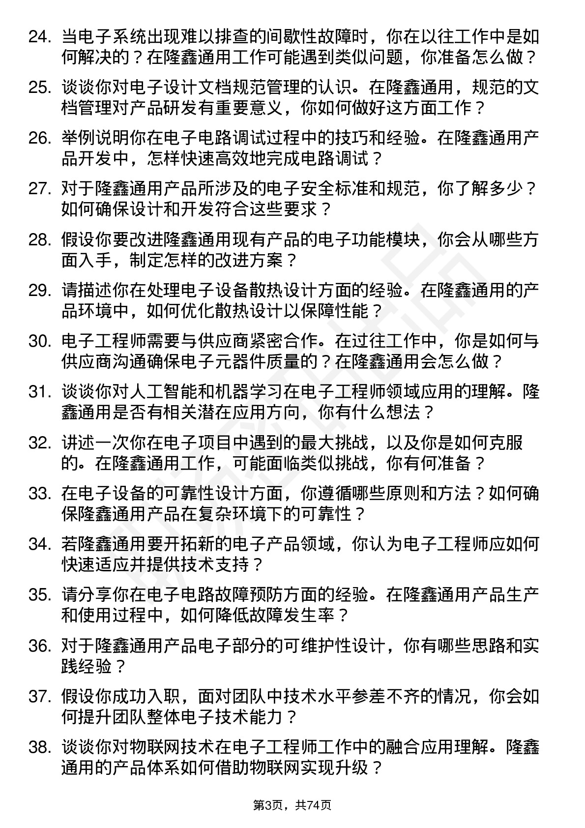 48道隆鑫通用电子工程师岗位面试题库及参考回答含考察点分析