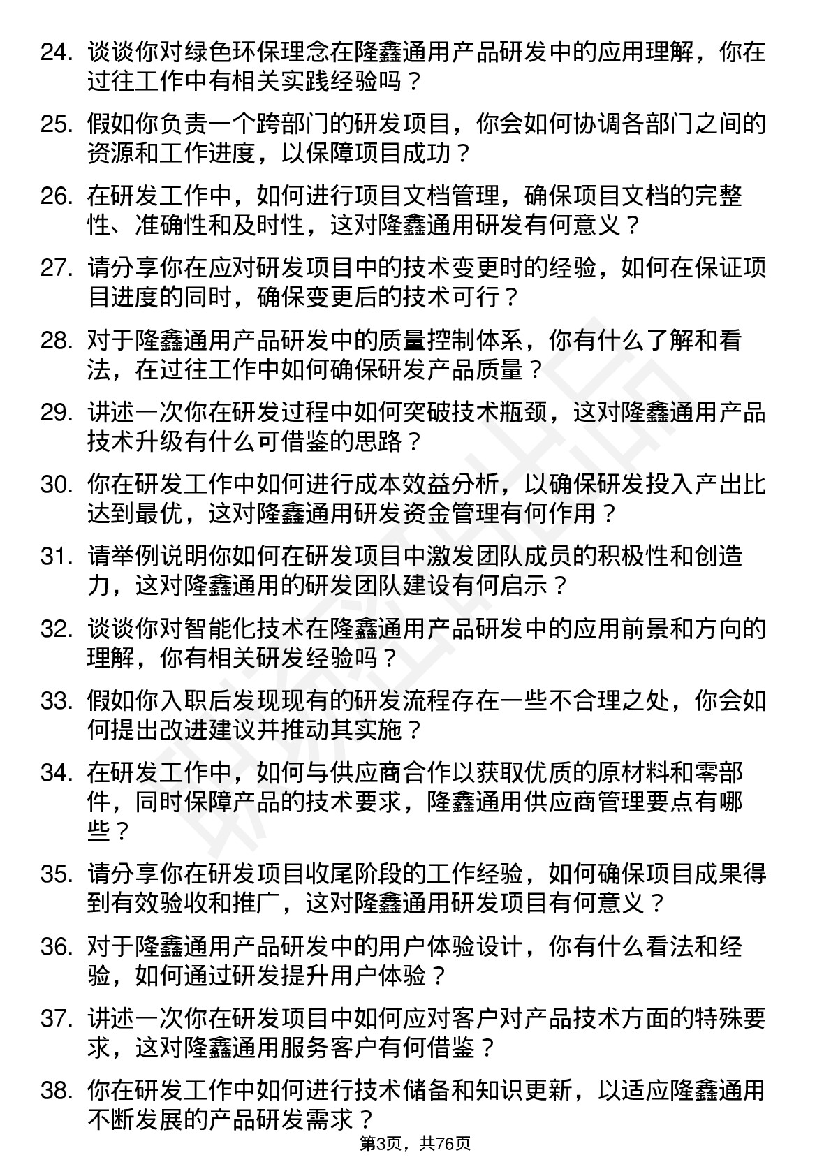 48道隆鑫通用研发工程师岗位面试题库及参考回答含考察点分析