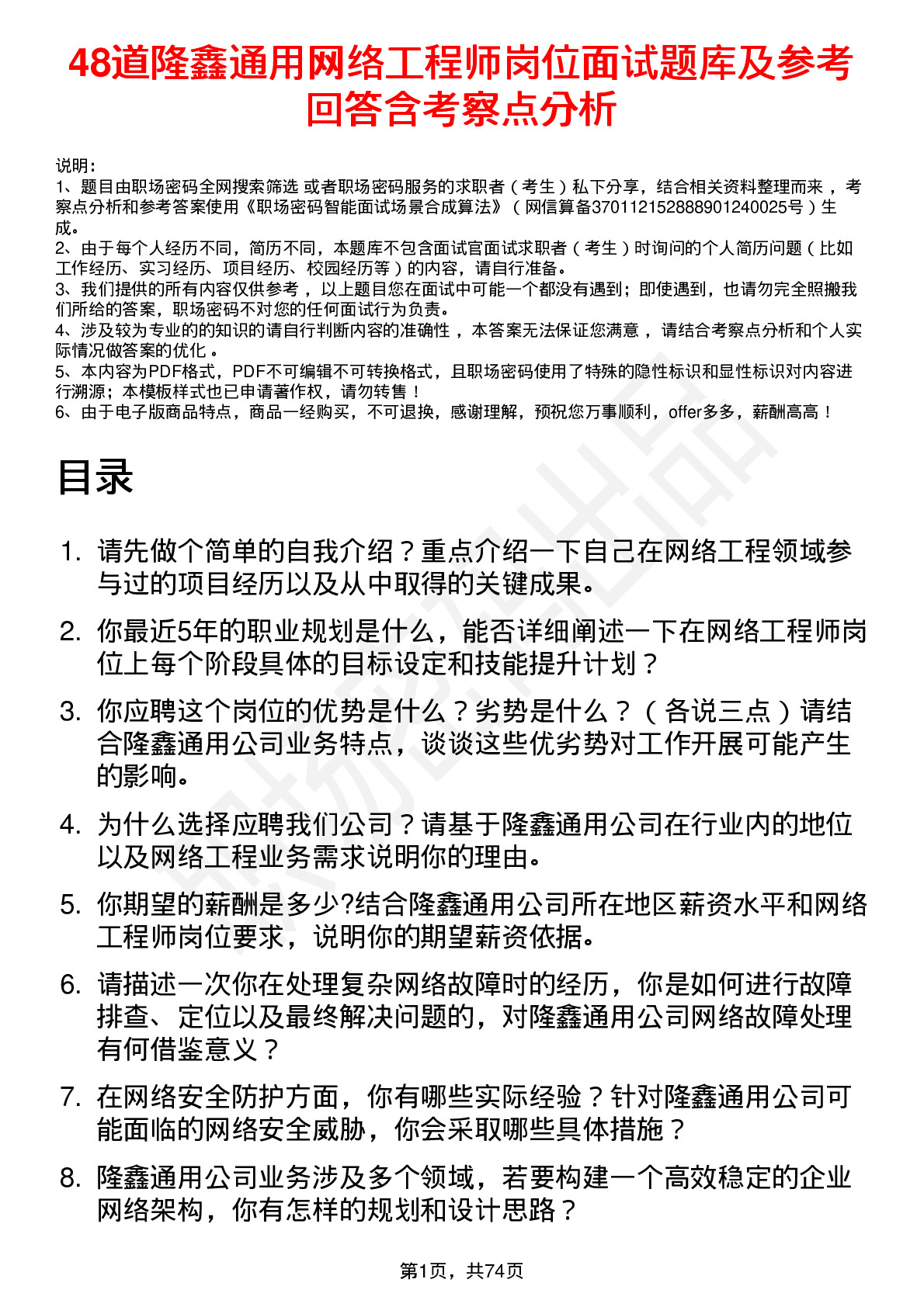 48道隆鑫通用网络工程师岗位面试题库及参考回答含考察点分析