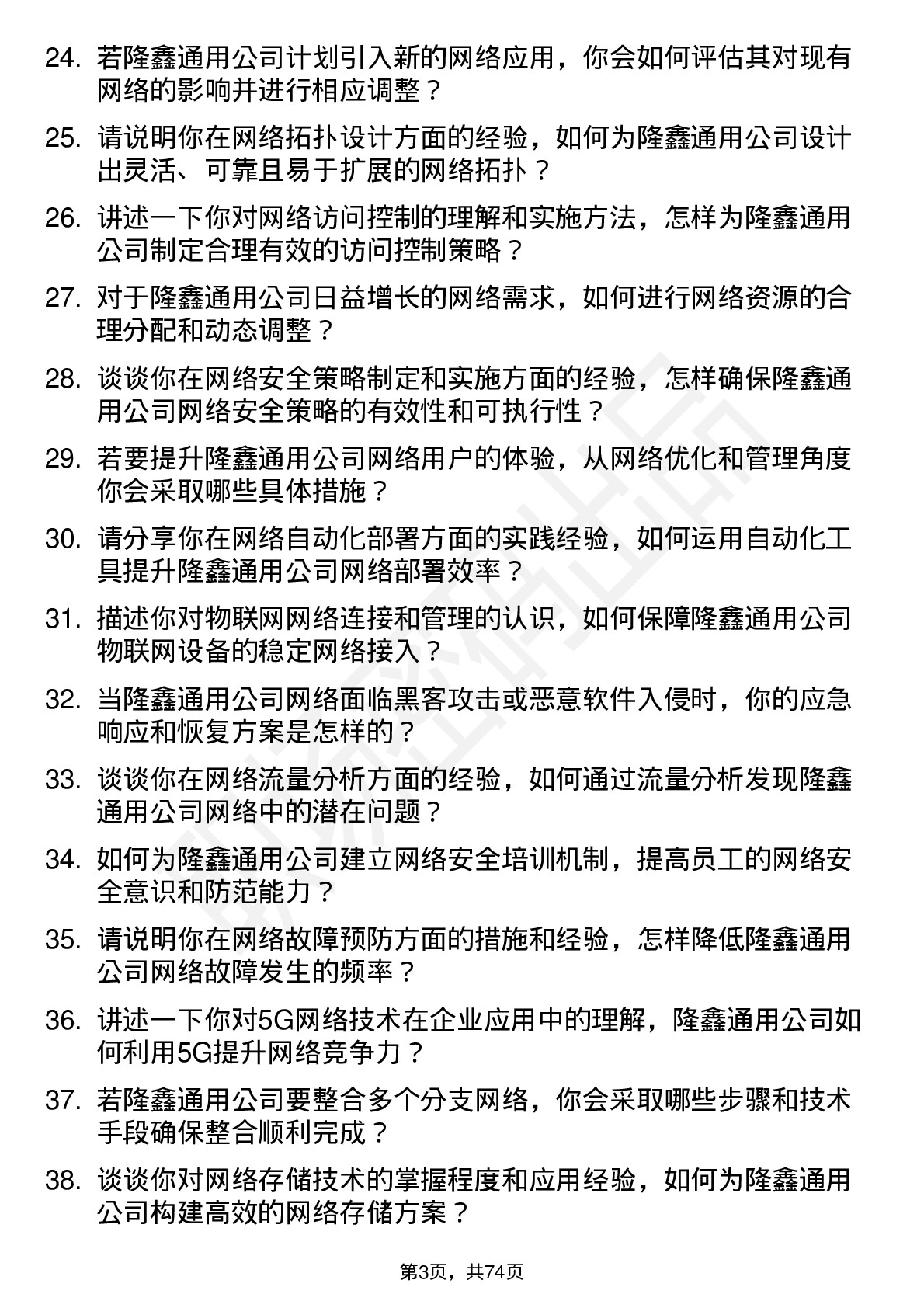 48道隆鑫通用网络工程师岗位面试题库及参考回答含考察点分析