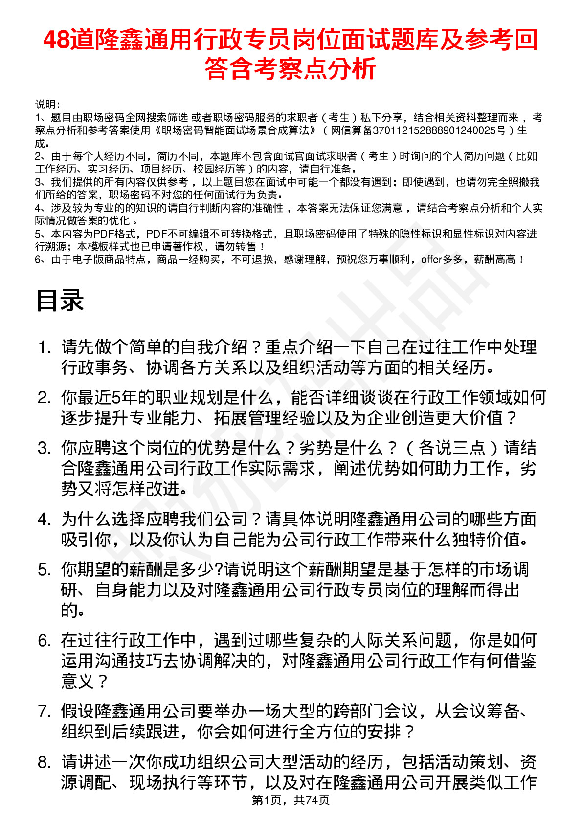 48道隆鑫通用行政专员岗位面试题库及参考回答含考察点分析