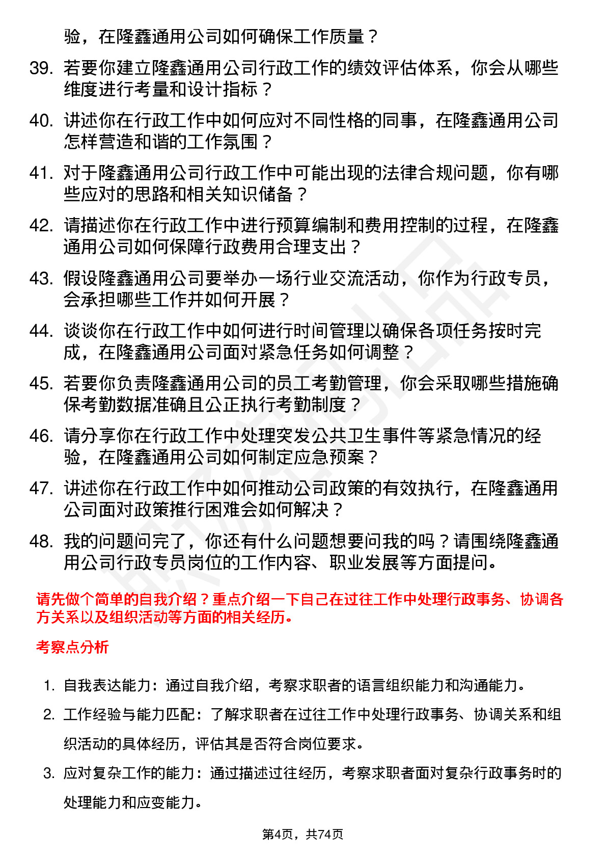 48道隆鑫通用行政专员岗位面试题库及参考回答含考察点分析