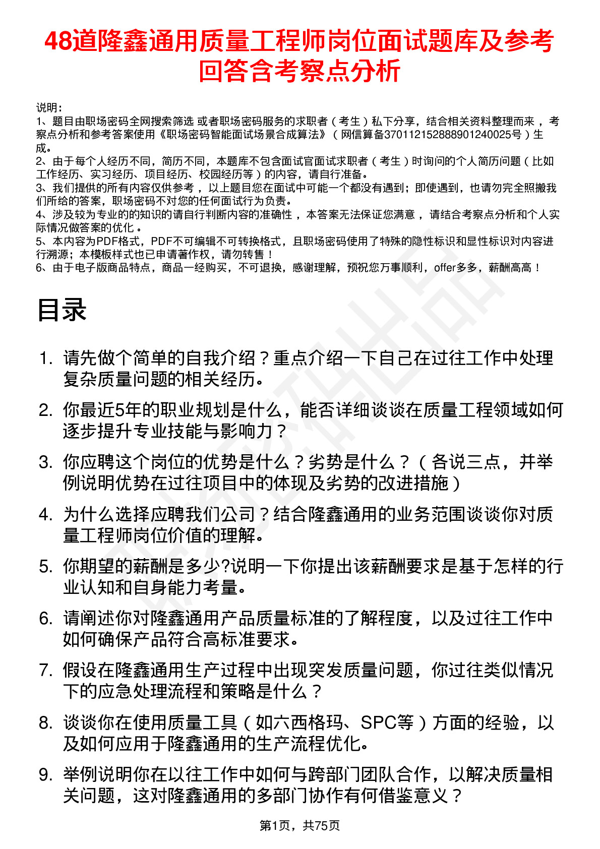 48道隆鑫通用质量工程师岗位面试题库及参考回答含考察点分析