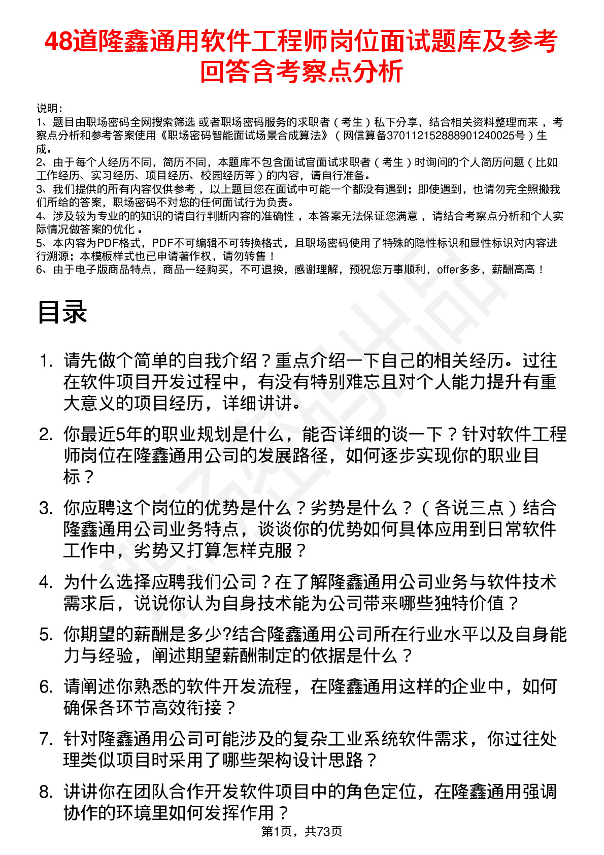 48道隆鑫通用软件工程师岗位面试题库及参考回答含考察点分析